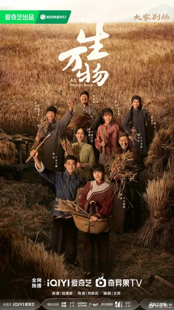 生万物